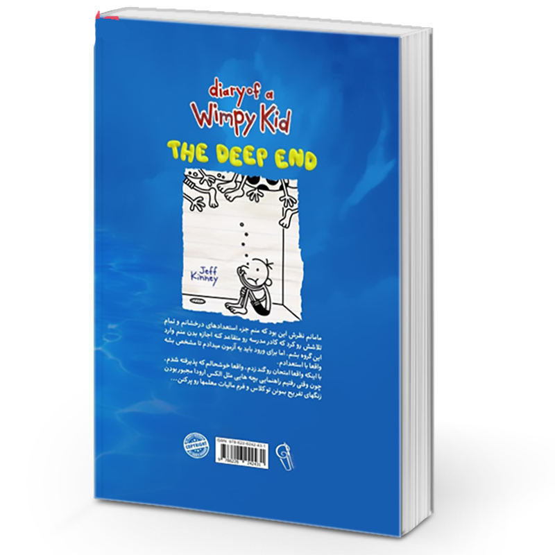 Diary of a Wimpy Kid: The Deep End Book by Jeff Kinney (Farsi)