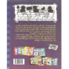 The Meltdown; Diary of a Wimpy Kid by Jeff Kinney Vol. 14 (Farsi)
