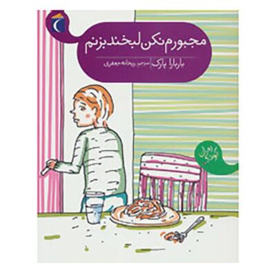 Don't make me smile Book by Barbara Park