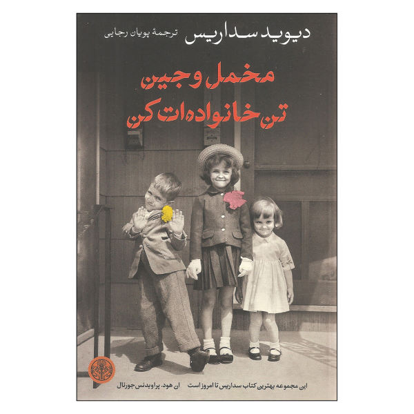 Dress Your Family in Corduroy and Denim by David Sedaris