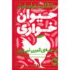 Eating Animals Book by Jonathan Safran Foer