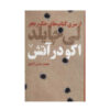 Echo Burning Novel by Lee Child (Farsi Edition)