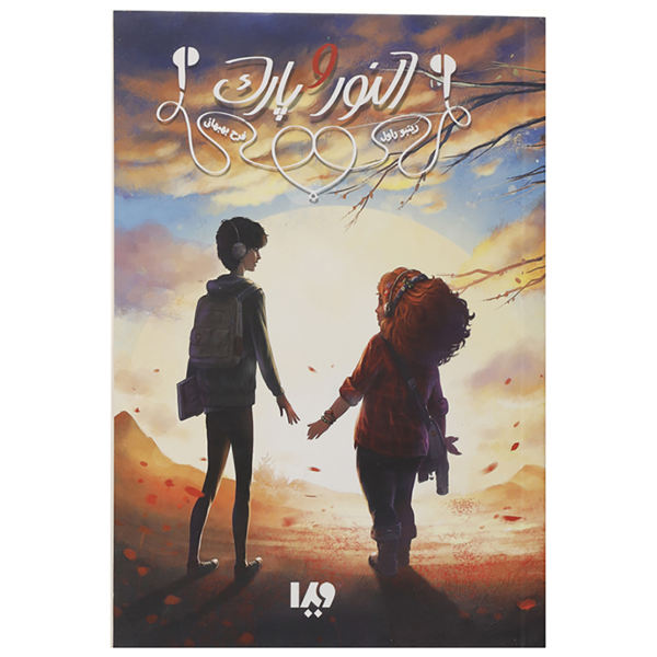 Eleanor & Park Novel by Rainbow Rowell (Farsi)