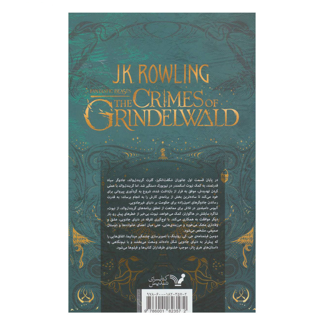 Fantastic Beasts The Crimes of Grindelwald by J. K. Rowling