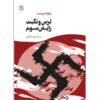Fear and Misery of the Third Reich Play by Bertolt Brecht (Farsi)