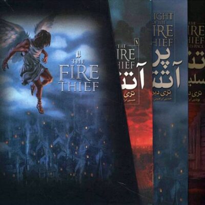 Fire Thief Trilogy Book by Terry Deary
