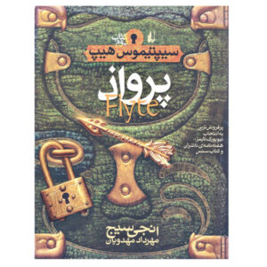 Flyte Novel by Angie Sage (Farsi Edition)
