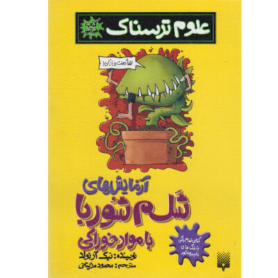 Freaky Food Experiments Book by Nick Arnold (Farsi)