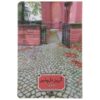 French Leave Novel by Anna Gavalda (Farsi Edition)