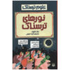 Frightening Light Book by Nick Arnold (Farsi)