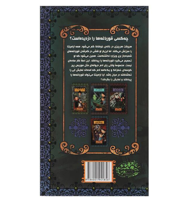 Frognapped Book by Angie Sage (Farsi Edition)