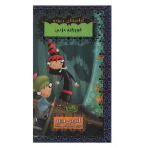 Frognapped Book by Angie Sage (Farsi Edition)
