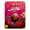 Fyre Book by Angie Sage (Farsi Edition)