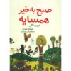 Good Morning Neighbor Book by Davide Cali