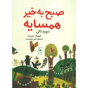 Good Morning Neighbor Book by Davide Cali