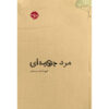 Hako-Otoko Book by Kōbō Abe (Farsi Edition)