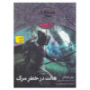 Halt's Peril Book by John Flanagan (Farsi Edition)