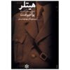 Hitler Book by Joachim C. Fest 2 Vols (Farsi)