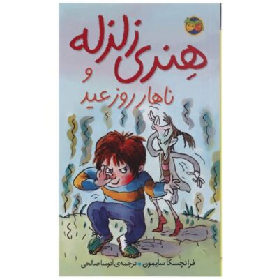 Horrid Henry's Christmas Lunch Book by Francesca Simon