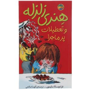 Horrid Henry’s Holiday Book by Francesca Simon