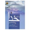 How to know God Book by Deepak Chopra