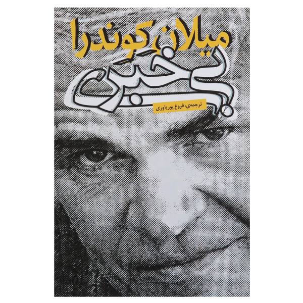 Ignorance Novel by Milan Kundera (Farsi Edition)