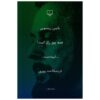 In Secret by David Harsent and Yiannis Ritsos