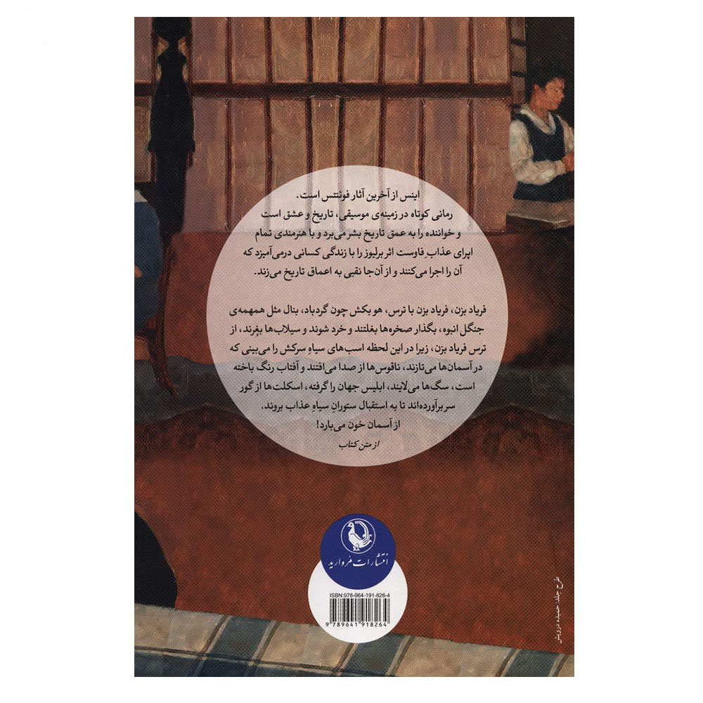 Inez Novel by Carlos Fuentes (Farsi Edition)