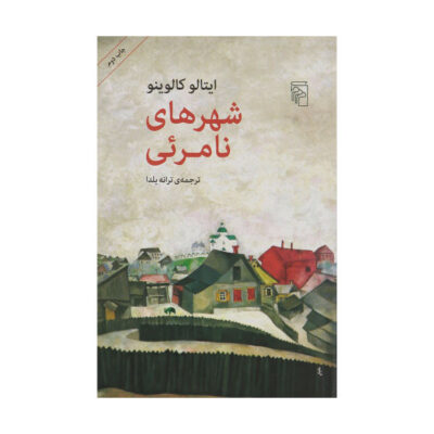 Invisible Cities Novel by Italo Calvino (Farsi)
