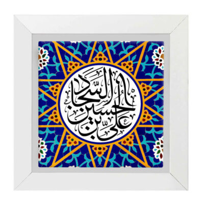 Islamic Ali ibn Husayn Decorative Ceramic Tile – Sacred Calligraphy Wall Art