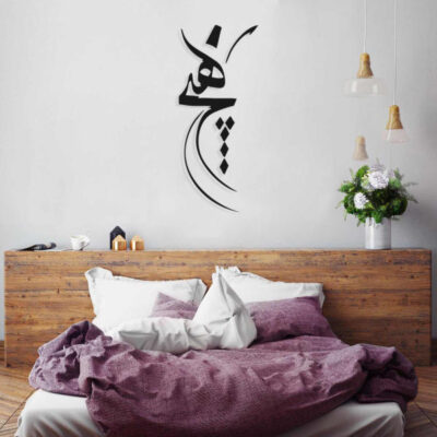 MDF Hich Persian Wall Decal – Traditional Word Art Calligraphy