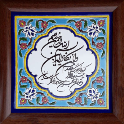 Islamic Wa In Yakad Decorative Ceramic Tile – Protective Quranic Wall Art