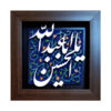 Decorative Framed Islamic Tile - Ya Imam Hossein