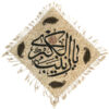 Islamic Block Print Tablecloth Model Ya Zeynab