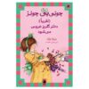 Junie B. Jones Is (Almost) a Flower Girl by Barbara Park