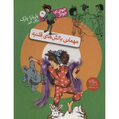 Junie B. Jones Is a Party Animal by Barbara Park