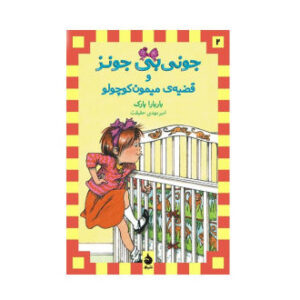 Junie B. Jones and a little monkey business Play by Barbara Park