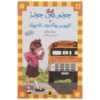 Junie B. Jones and the Stupid Smelly Bus by Barbara Park