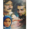 Khatshekan Iranian Television Series