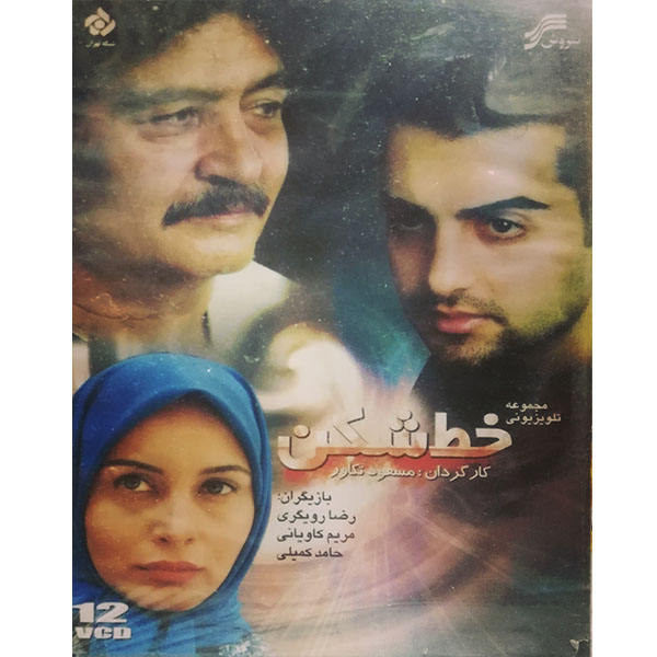Khatshekan Iranian Television Series