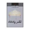King's Cage Book by Victoria Aveyard (Farsi Edition)
