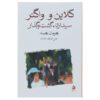 Klein and Wagner Book by Hermann Hesse (Farsi)