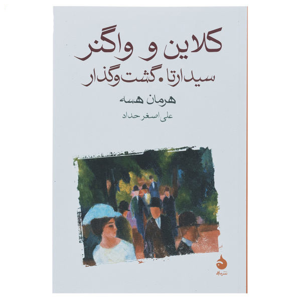 Klein and Wagner Book by Hermann Hesse (Farsi)