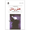 L' Art Du Roman Book by Milan Kundera (Farsi)