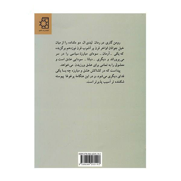 Lady L. Novel by Romain Gary (Farsi Edition)