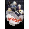 Lady of the Lake Novel by Andrzej Sapkowski