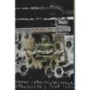 Last Evenings on Earth Book by Roberto Bolaño (Farsi)