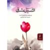L'élixir d'amour Book by Éric-Emmanuel Schmitt