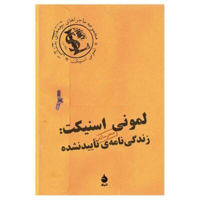 Lemony Snicket Book by Daniel Handler (Farsi)