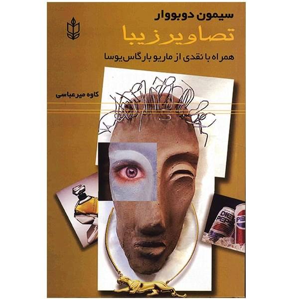 Les Belles Images Book by Simone de Beauvoir